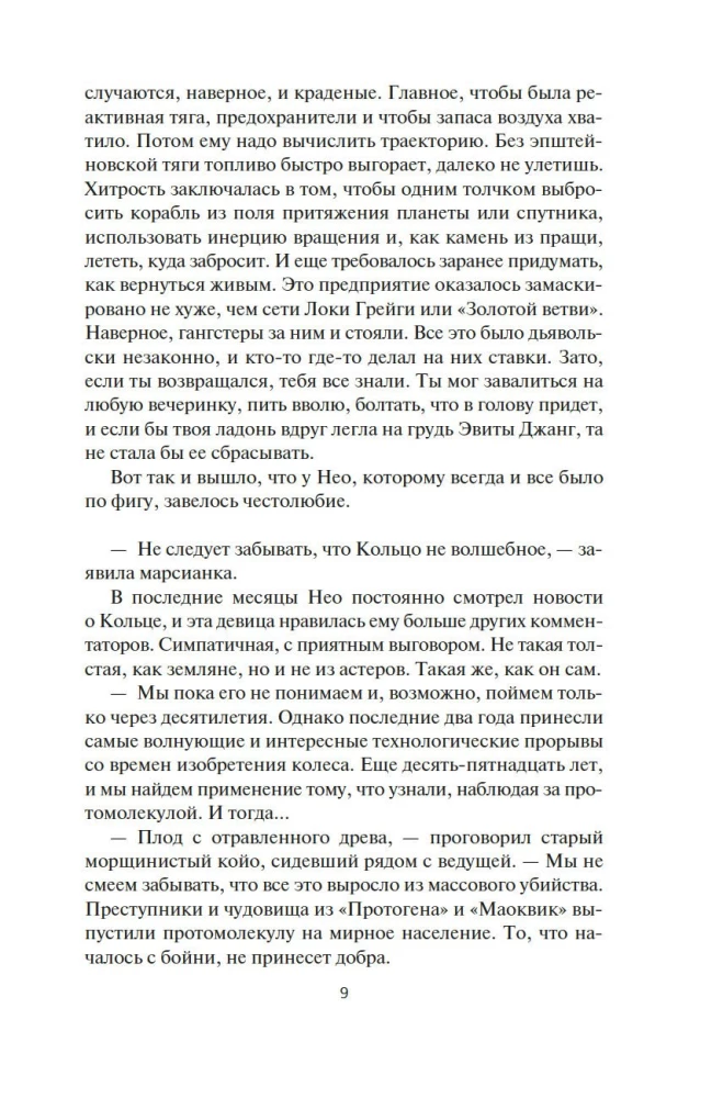 Пространство. Книга 3. Врата Абаддона